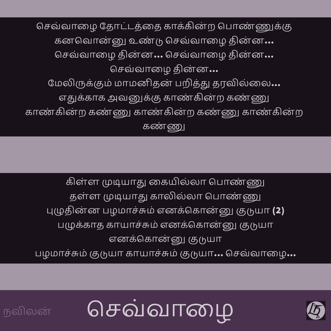 செவ்வாழை - நவிலன்